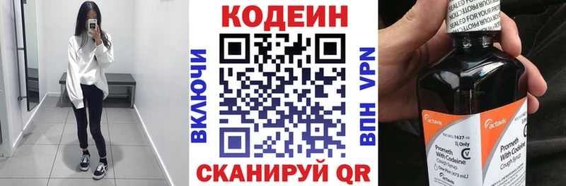 Кодеин напиток Lean (лин) Зеленоградск